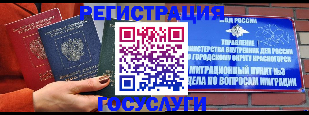 временная регистрация в Иркутске