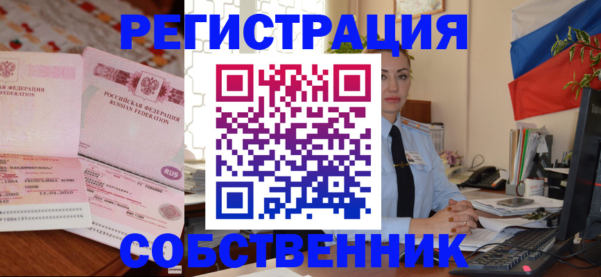 временная регистрация в квартире в Иркутске