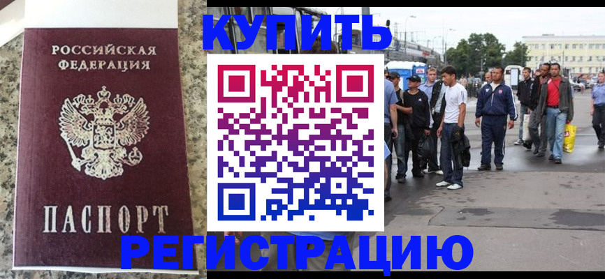 прописка для работы в Иркутске