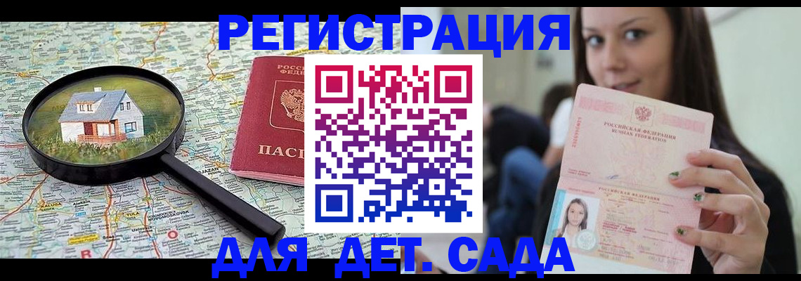 временная регистрация в квартире в Иркутске