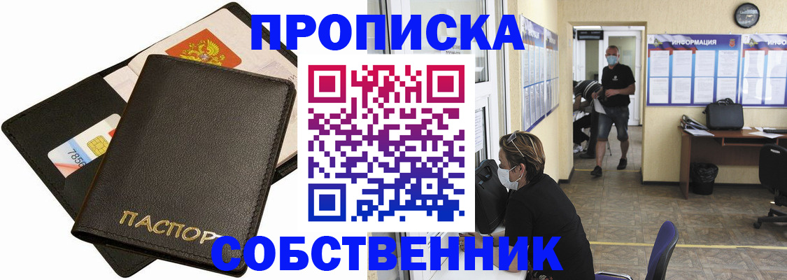 прописка гарантия в Иркутске