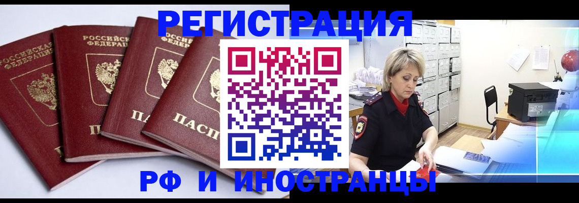 временная регистрация собственник в Иркутске