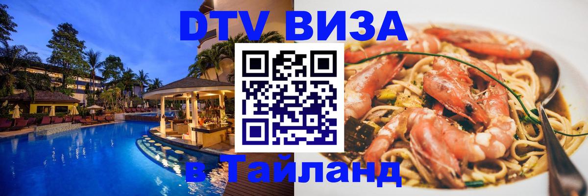 Visa в Таиланд Иркутск 