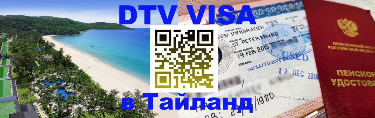 Оформление DTV визы под ключ: стоимость и тарифы, только загранпаспорт - Иркутск 